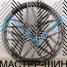 Makstton MST FISSION 718 8.5x19/5x112 D66.56 ET35  Matte Steel Gray Milling