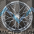 Makstton FASTER 8.5x19/5x114.3 D73.1 ET38 Gunmetal