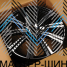 Zumbo Wheels TY27 9.5x22/5x150 D110.1 ET58 BKF