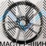 Powcan 5462 7.5x19/5x112 D66.6 ET44 BM