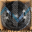 iWheel FBX403-7 8.5x17/6x139.7 D110.1 ET0 Matt Black